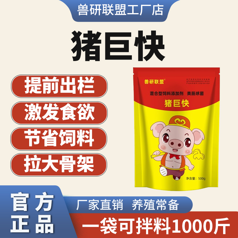 猪巨快猪日长增肥兽用饲料添加剂肥猪猪用快速出栏催肥快速增重