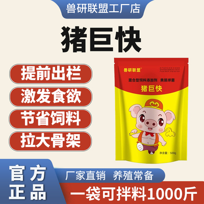 猪巨快猪日长增肥兽用饲料添加剂肥猪猪用快速出栏催肥快速增重
