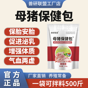 母猪保健包母猪专用保胎安胎缩短产程奶水多排毒去死皮补气血正品