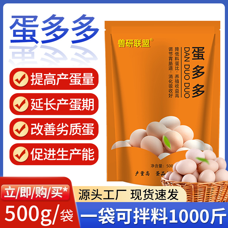 兽研联盟鸡鸭鹅用改善蛋质不下蛋