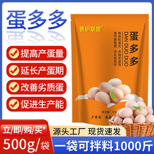 蛋多多增蛋宝鸡鸭鹅禽类鸽子芦丁鸡鸟专用饲料添加剂改善蛋质下蛋