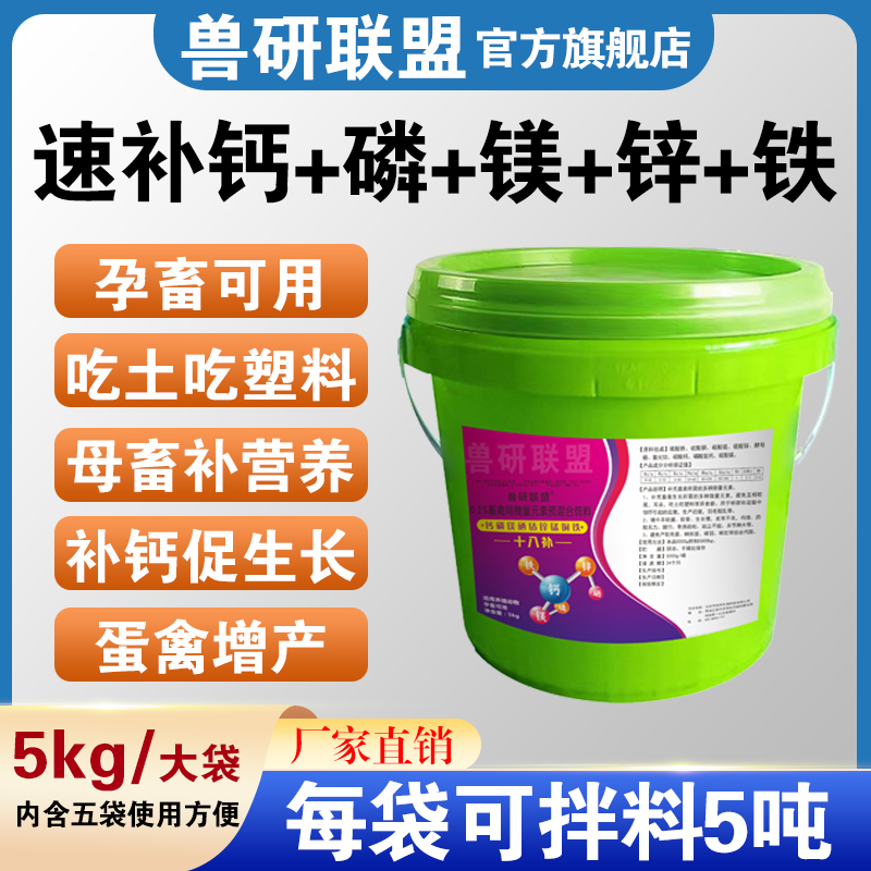 猪牛羊鸡速补钙磷十八补微量元素