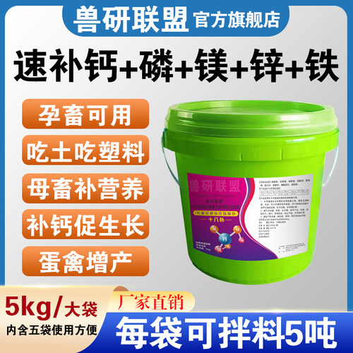 猪牛羊鸡速补钙磷十八补微量元素