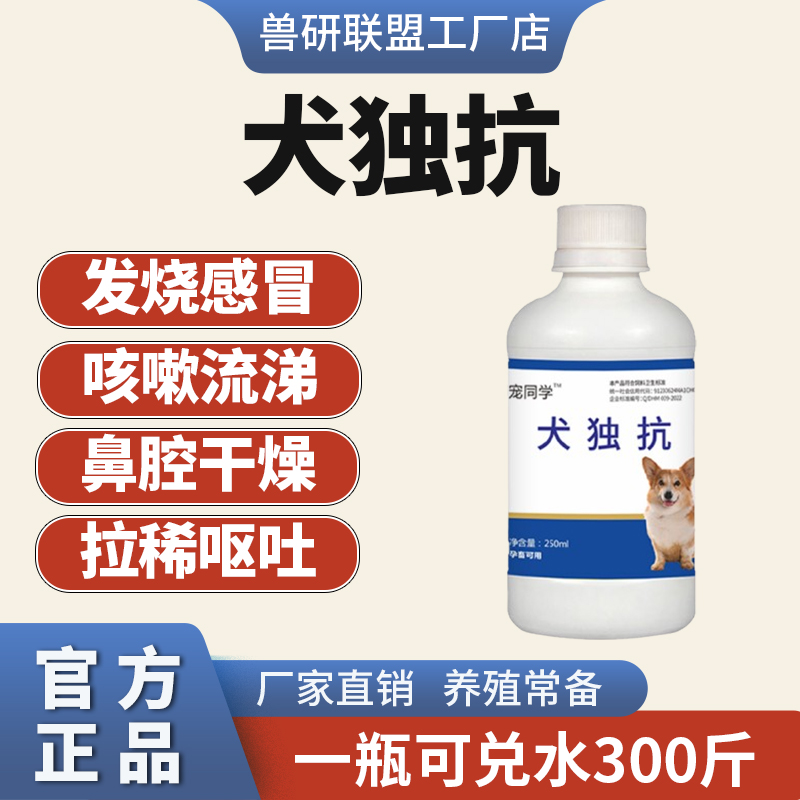 犬独抗感冒细小厌食犬瘟