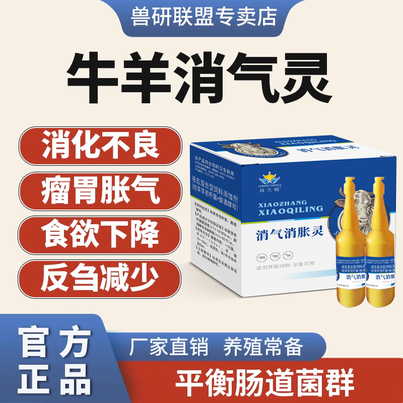 治疗牛羊急性瘤胃胀气鼓气不消化
