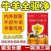 兽用正品 牛羊全驱净内外同驱孕畜可用专用打虫百虫清可饮水拌料