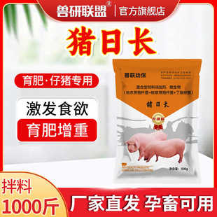 猪用催肥快速增重长肉快速出栏兽用增肥猛长开胃拉大骨架生长素