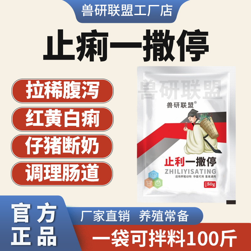 兽用止痢一撒停母猪过奶仔猪拉肚子黄白痢小猪拉稀止腹泻肠道不适,畜牧/养殖物资,饲料添加剂,淘宝优惠券,粉丝福利购,淘宝优惠卷