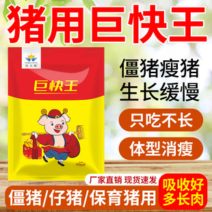 兽用猪用正品巨快王育肥催肥增重饲料开胃添加剂出栏快速拉大骨架