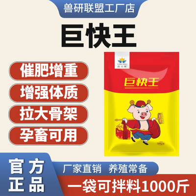 兽研联盟猪用促生长增肥快速出栏