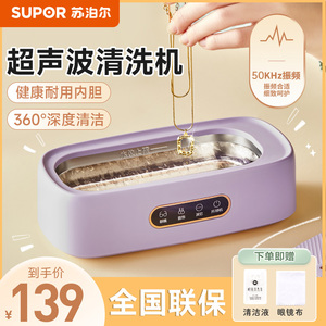 苏泊尔超声波清洗机家用洗眼镜机清洁器牙套手表首饰清洗器眼睛