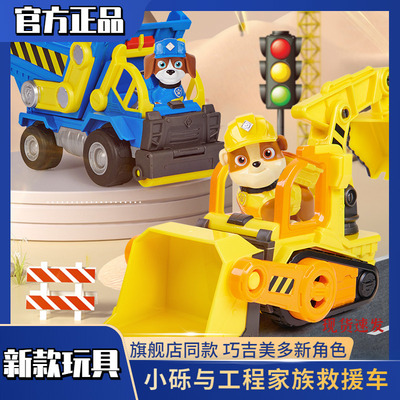 汪汪队立大功玩具小砾与工程家族