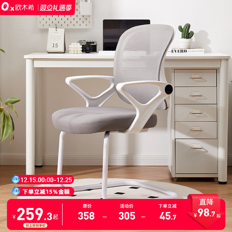 弓形电脑椅欧木希网面
