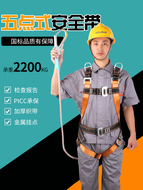 Đai an toàn toàn thân năm điểm Golmud dành cho làm việc trên cao ngoài trời Bộ dây an toàn bảo hiểm chống mài mòn thợ điện 893 dây an toàn lao động