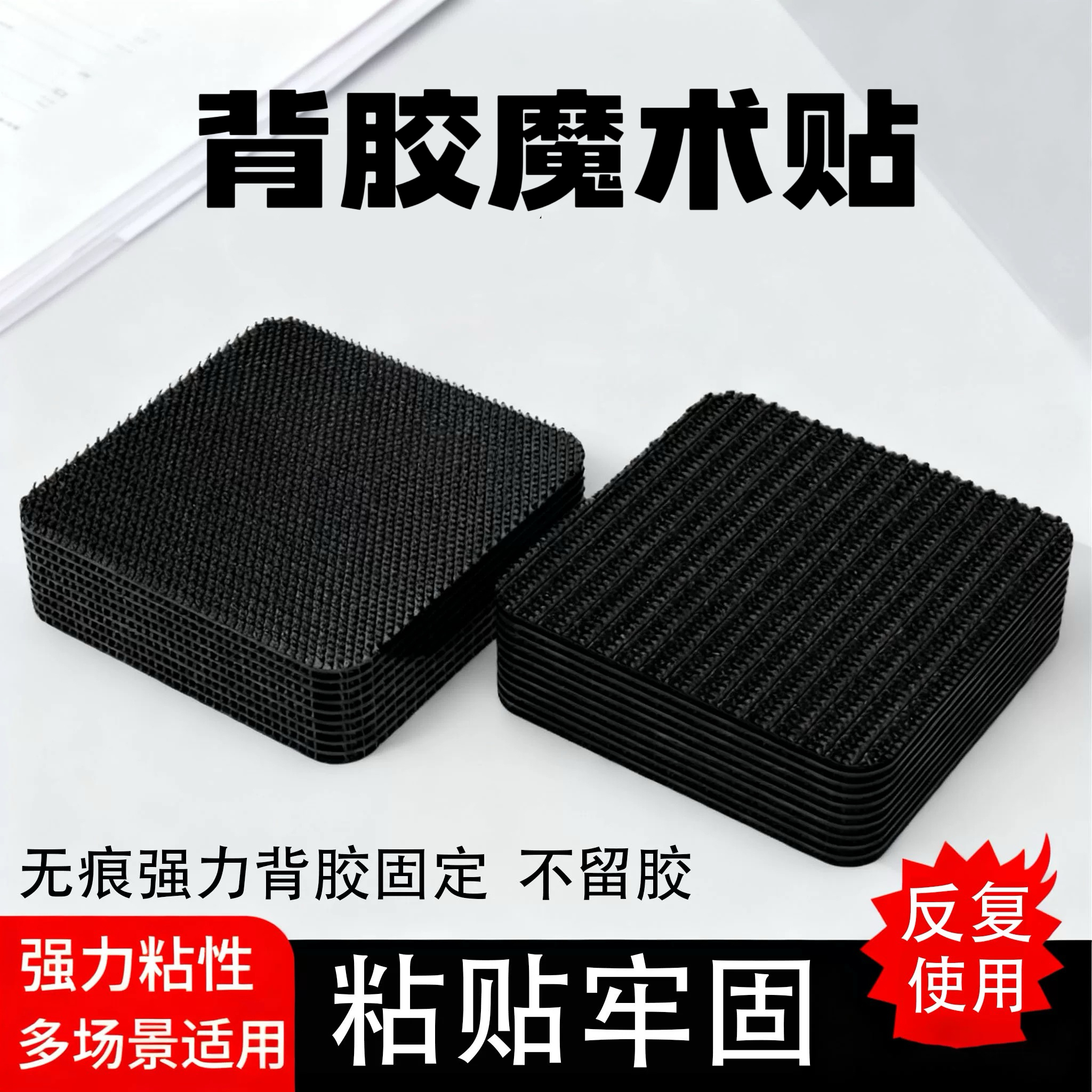 魔术贴车用脚垫防滑固定贴强力耐高温双面带背胶子母贴勾面自粘扣