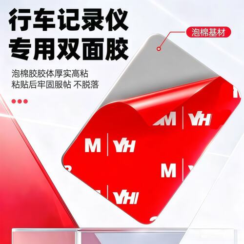 汽车行车记录仪双面胶专用背胶360胶贴高粘度盯盯拍固定贴无痕粘