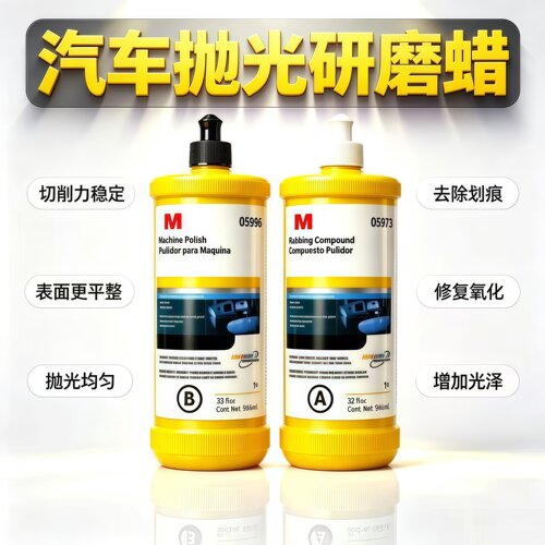 汽车抛光蜡漆面轻微划痕修复三合一水性蜡96细蜡73中蜡研磨剂去污