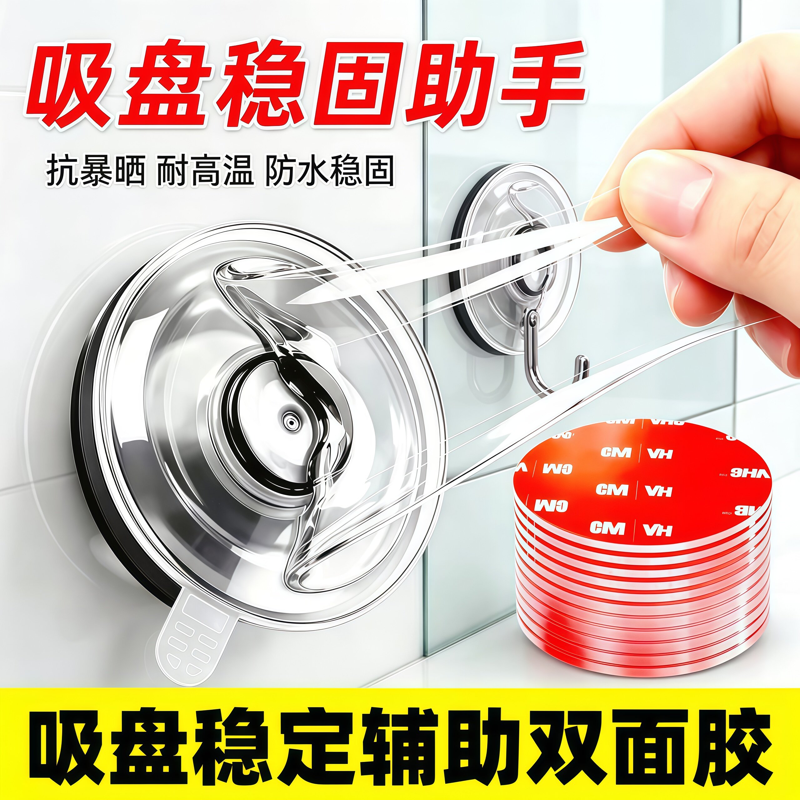 吸盘辅助贴强力固定墙面不留痕吸盘底座吸附置物架支架专用双面胶