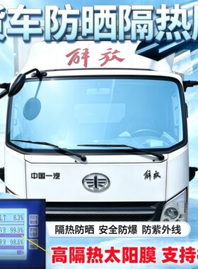 货车防晒隔热膜车窗玻璃贴膜自贴双排大卡车小卡车防爆黑色太阳膜