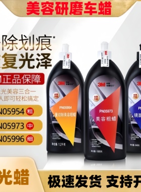 3M汽车抛光蜡05973中蜡汽车划痕蜡PN05954粗蜡PN5996镜面处理剂
