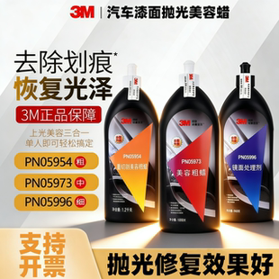 3m抛光蜡汽车5973划痕研磨蜡5996镜面还原剂美容中粗蜡5954砂纸痕