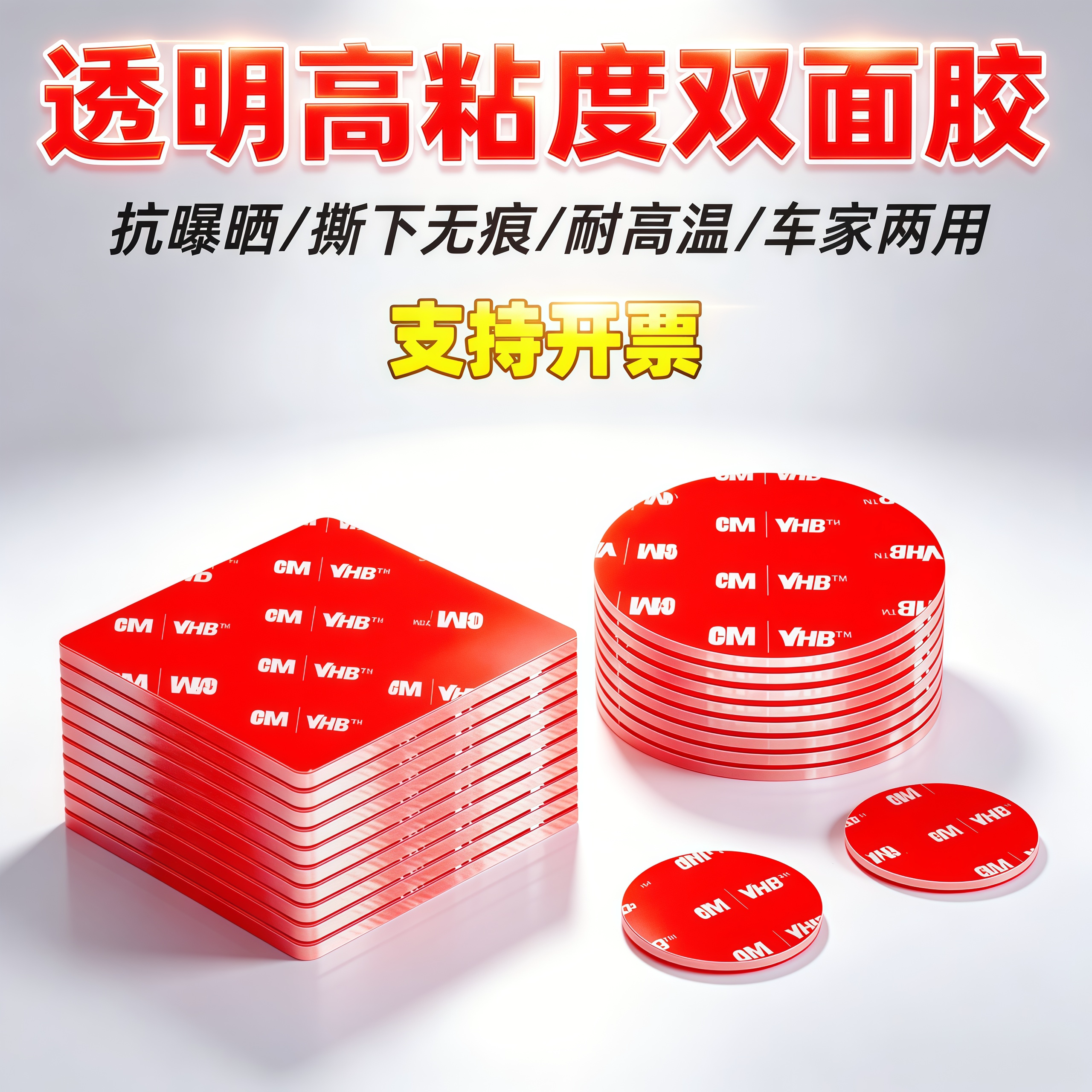 吸盘辅助贴强力手机支架专用双面胶高粘度固定器车载摆件底座粘胶图片