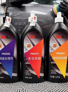 3M汽车划痕修复蜡抛光蜡05954美容粗蜡05973中腊05996镜面处理剂