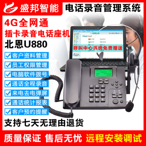 北恩U880客服录音电话机电脑拨号