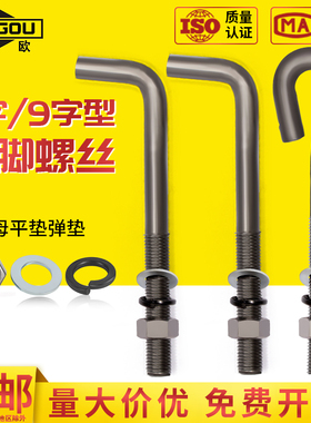 9字地脚螺栓L型地角螺丝预埋件螺栓M12M14M16M18M20M24M27M30M36M