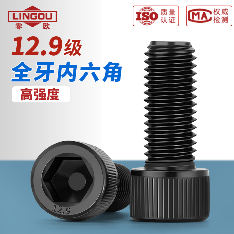 12.9级发黑内六角螺丝