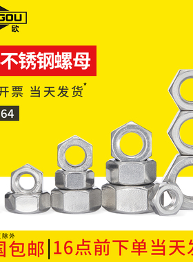 304不锈钢六角螺母螺丝螺帽大全六面M2M3M4M5M6M8M10M12M16M20M24