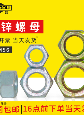 镀锌8.8级外六角螺母螺丝帽大全m3m4m5m6m8m10M12m16m18M20M24m30