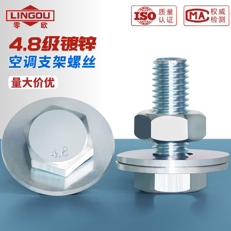 4.8级镀锌外六角螺丝空调地脚底角螺丝空调外机底座安装螺丝套装