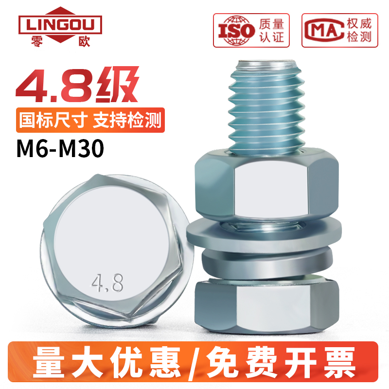 GB30外六角4.8级镀锌螺母