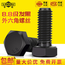 8.8级外六角螺丝高强度加长六角头螺栓M6M8M10M12M14M16M18M20M24