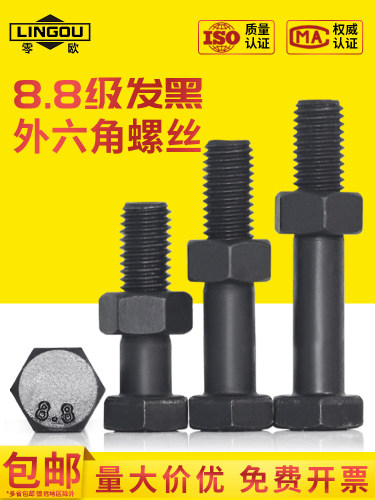 8.8级高强度外六角半螺纹螺杆螺母套装加长螺栓M6M8M10M12M14M16M