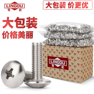304不锈钢大扁头十字螺丝螺栓蘑菇头螺丝钉大全M2M2.5M3M4M5M6M8M