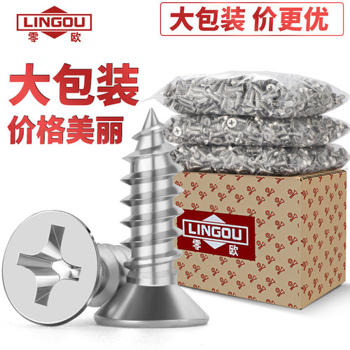 零欧304不锈钢十字沉头螺钉