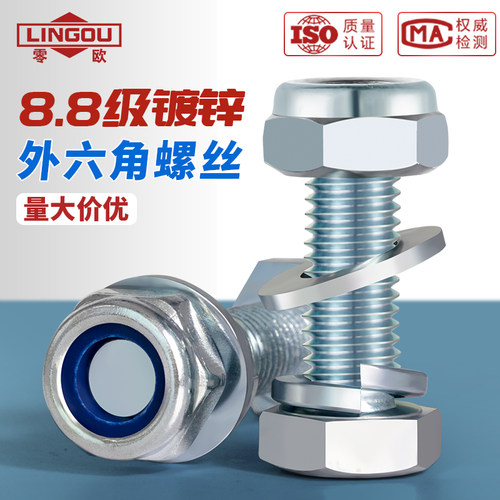 8.8级镀锌外六角螺丝加螺母垫片防松长款M6M8M10M12M14M16M18M20M