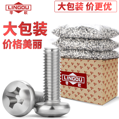 304不锈钢十字圆头螺丝插座加长盘头面板小螺钉M2M3M4M5M6M8M10mm