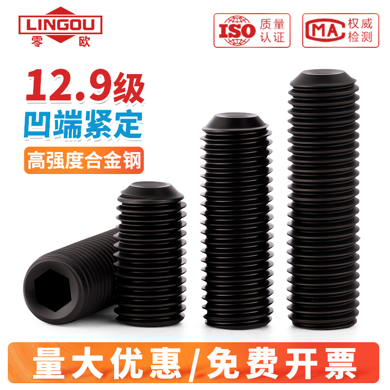 内六角机米螺丝无头紧定