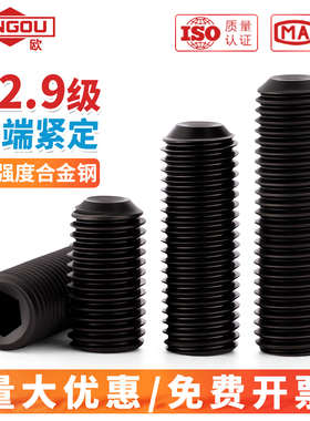 12.9级凹端紧定螺丝内六角机米顶丝无头止付螺丝钉M3M4M5M6M8M10