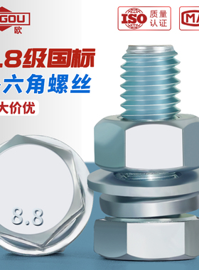 8.8级镀锌外六角螺栓套装螺丝螺母螺栓组合大全5M6M8M10M12M16M20