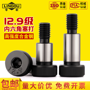 12.9级塞打螺丝内六角等高限位轴肩螺栓M5M6M8M10M12M13M16M20M25