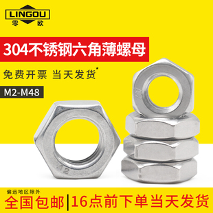 304不锈钢六角薄螺母316扁螺丝帽M3M5M6M8M10M12M14M16M18M20M24