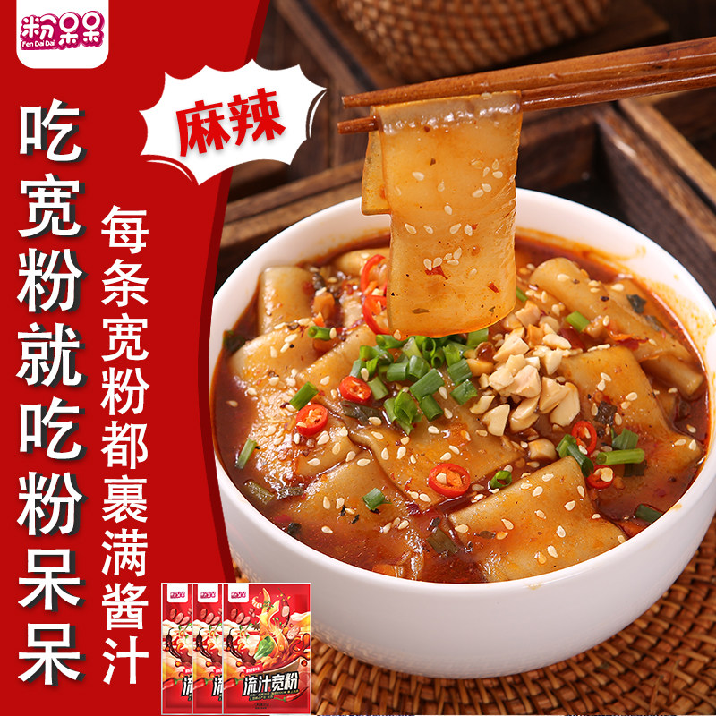 粉呆呆流汁宽粉麻辣带调料甘肃定西土豆宽粉速食火锅麻酱流汁宽粉