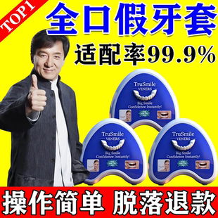 牙套成人通用吃饭神器万能假牙套临时牙遮丑门牙老人上下牙防塞牙