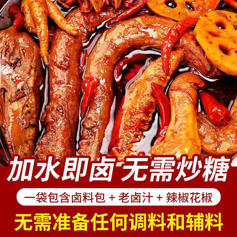正宗武汉麻辣鸭脖卤料包