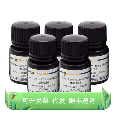 发光法细胞活力检测试剂盒
