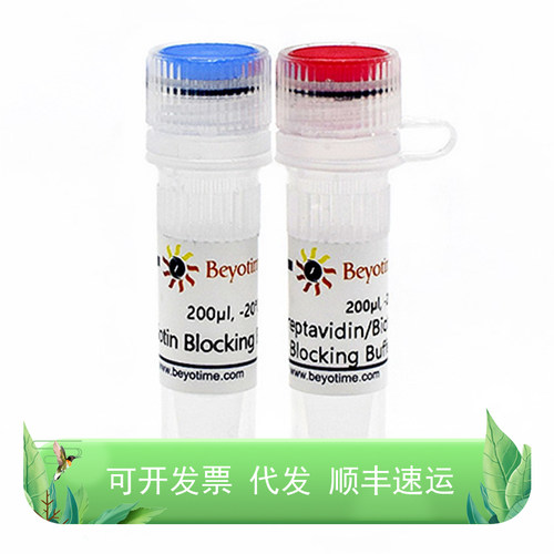 生物素检测封闭试剂盒